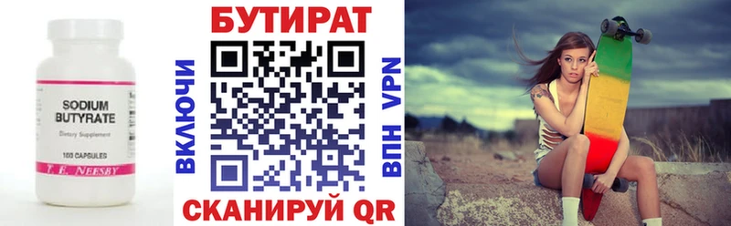 БУТИРАТ BDO 33%  Северодвинск 