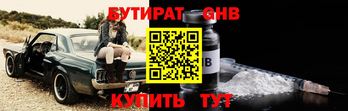 Бутират 99%  Вход с VPN  Северодвинск 