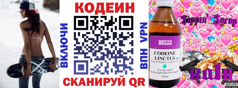 продажа наркотиков  Северодвинск  Кодеиновый сироп Lean Purple Drank 