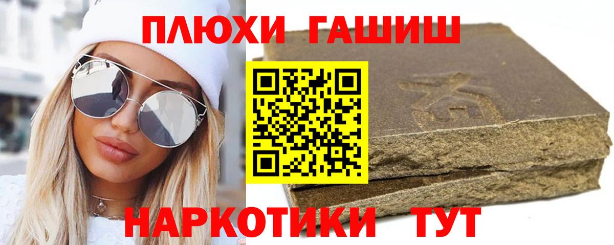 ГАШИШ Cannabis  ГАШИШ hashish  Северодвинск  Вход с VPN 