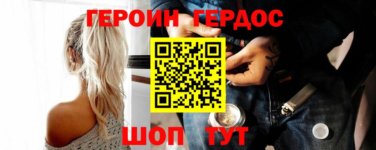ГЕРОИН Heroin Северодвинск