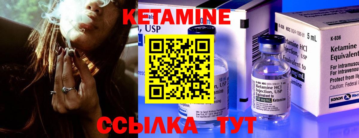 КЕТАМИН VHQ  Вход с VPN  Северодвинск 