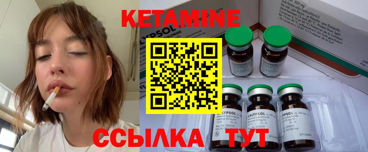 КЕТАМИН VHQ Северодвинск