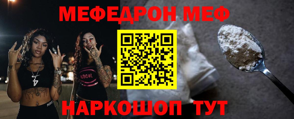 Мефедрон кристаллы Северодвинск