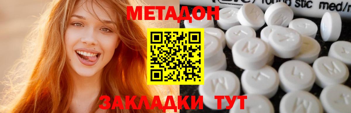 Северодвинск  Метадон мёд  Вход с VPN 